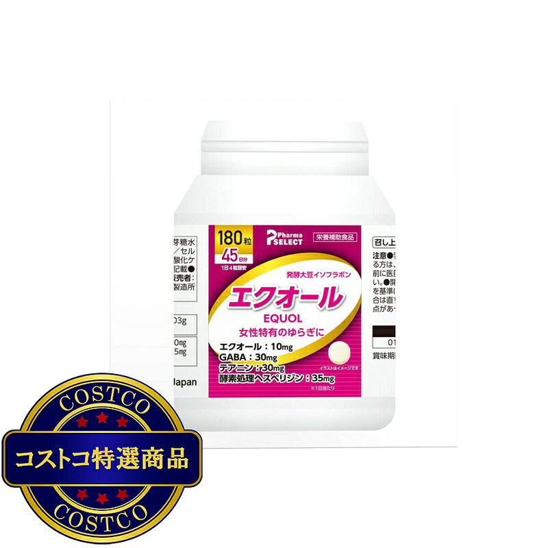 JM 日本と世界の特選品 楽天市場店の送料無料！(コストコ) エクオール 180粒 (45日分)　※ご注文後2-3日以内にお届けします｜アングル3