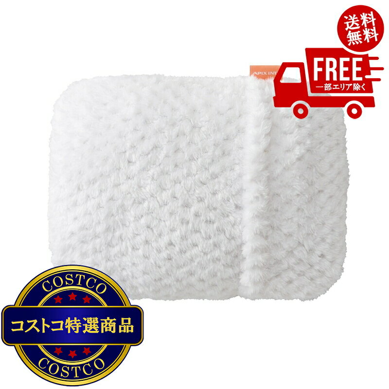 送料無料！(コストコ) アピックス 蓄熱式エコ電気湯たんぽ SHIZUKU AEY-S30-WH/BR　※