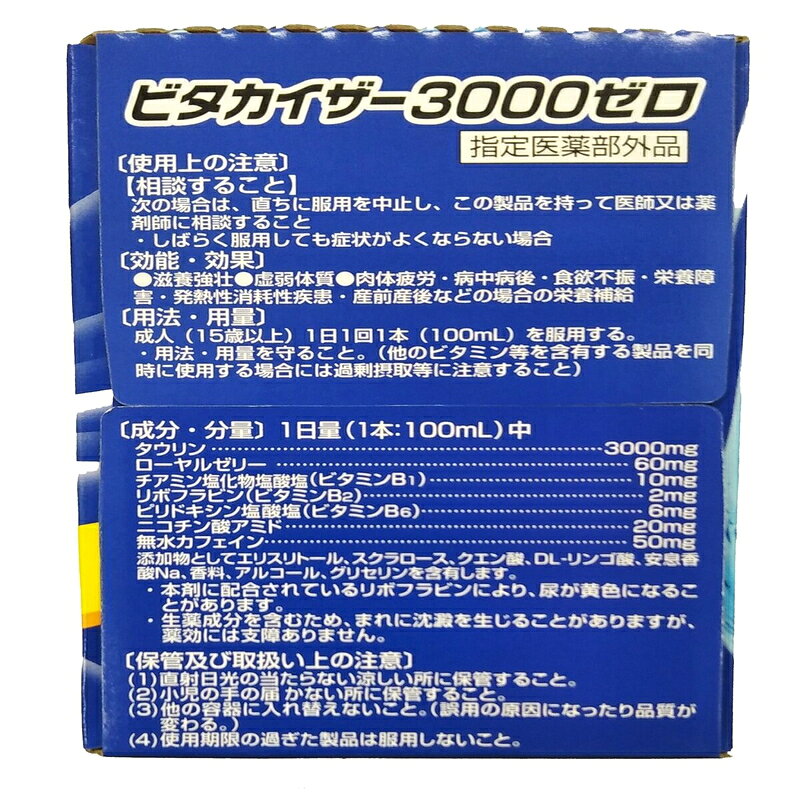 送料無料！(コストコ) ビタカイザー 3000ゼロ 100mL x 50 本　※ご注文後2-3日以内...