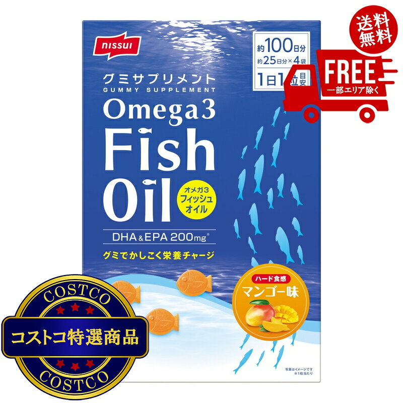 送料無料！(コストコ) NISSUIグミサプリ OMEGA3 100粒　※ご注文後2-3日以内にお届けします...