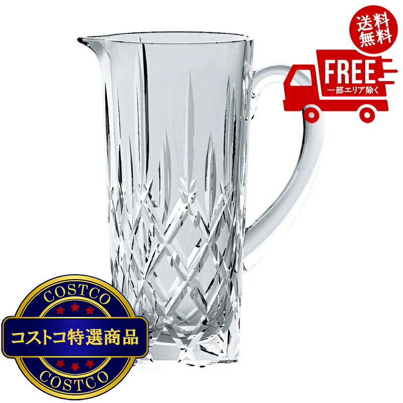 送料無料！(コストコ) ナハトマン ノブレス ピッチャー 1.16L　※ご注文後2-3日以内にお届けします
