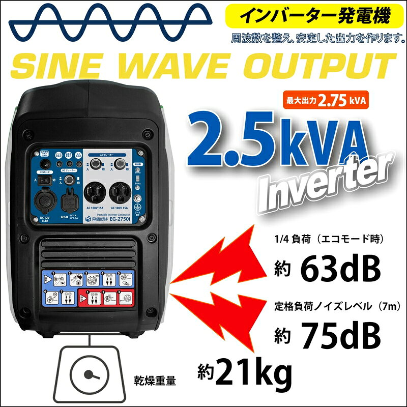 送料無料！(コストコ) MUSASHI インバーター発電機 50/60Hz 共用 EG2750I　※ご注文...