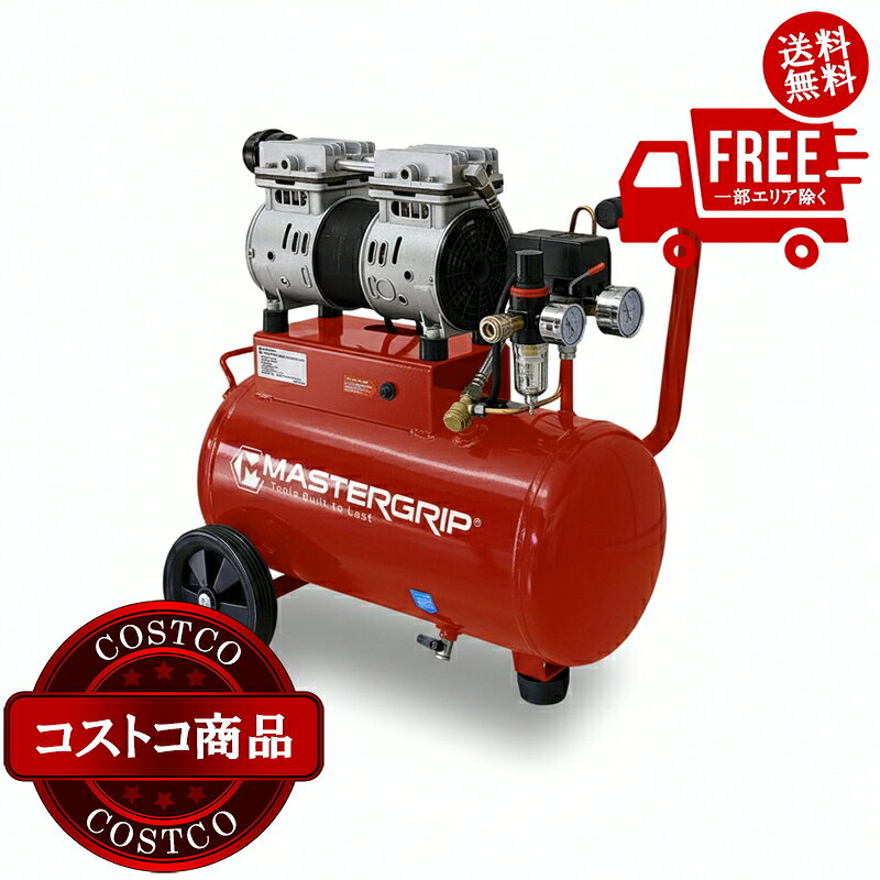 送料無料！(コストコ) MASTERGRIP 静音オイルレス コンプレッサー24L NCS00253R　※ご注文後5-14日でお届けします