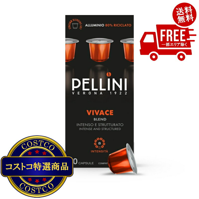 送料無料！(コストコ) ペリーニ ネスプレッソ?互換カプセル ヴィヴァーチェ 100カプセル入　※ご注文後5..