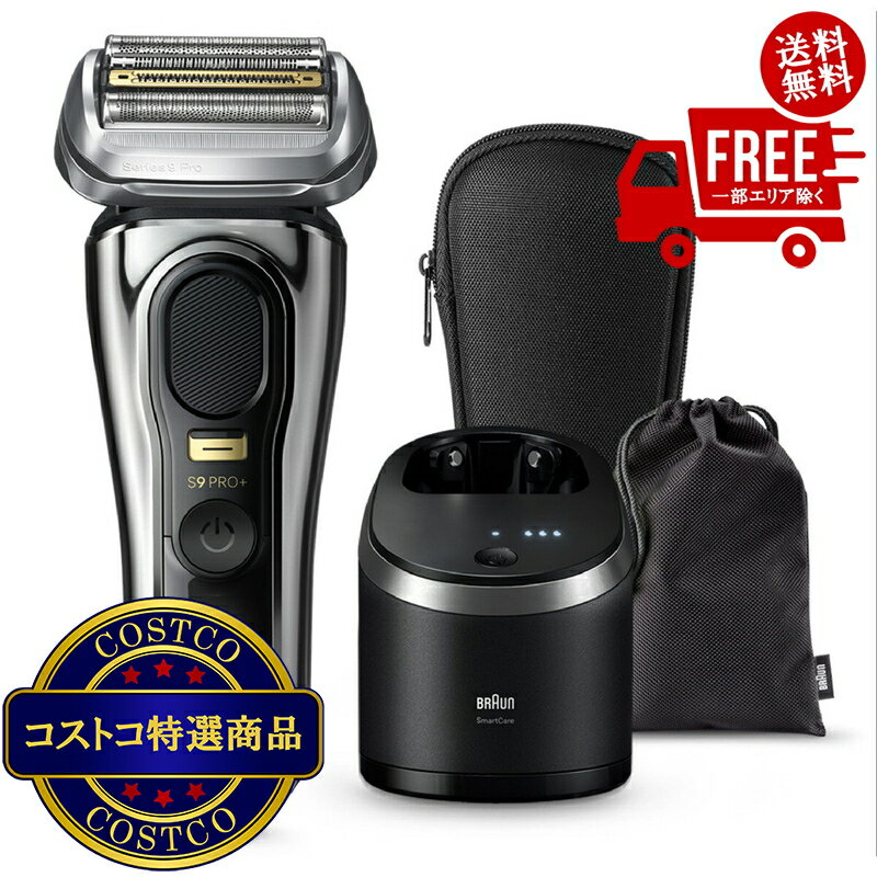 送料無料！(コストコ) ブラウン 電動シェーバー シリーズ9 9566CC-V　※ご注文後2-3日以内にお届けします