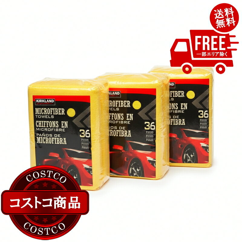 送料無料！(コストコ) カークランドシグネチャー マイクロファイバータオル 1ケース　※ご注文後2-3日以内にお届けします