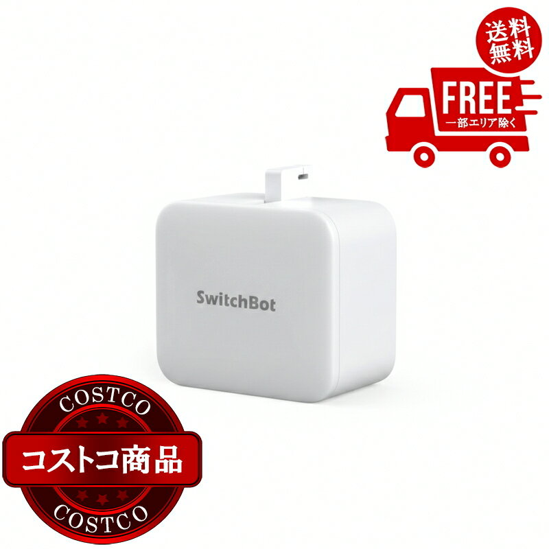 送料無料！(コストコ) スイッチボット ボット 様々な家電ボタンに適用 指ロボット ホワイト SwitchBot-S1-W ※ご注文後5-14日でお届けします
