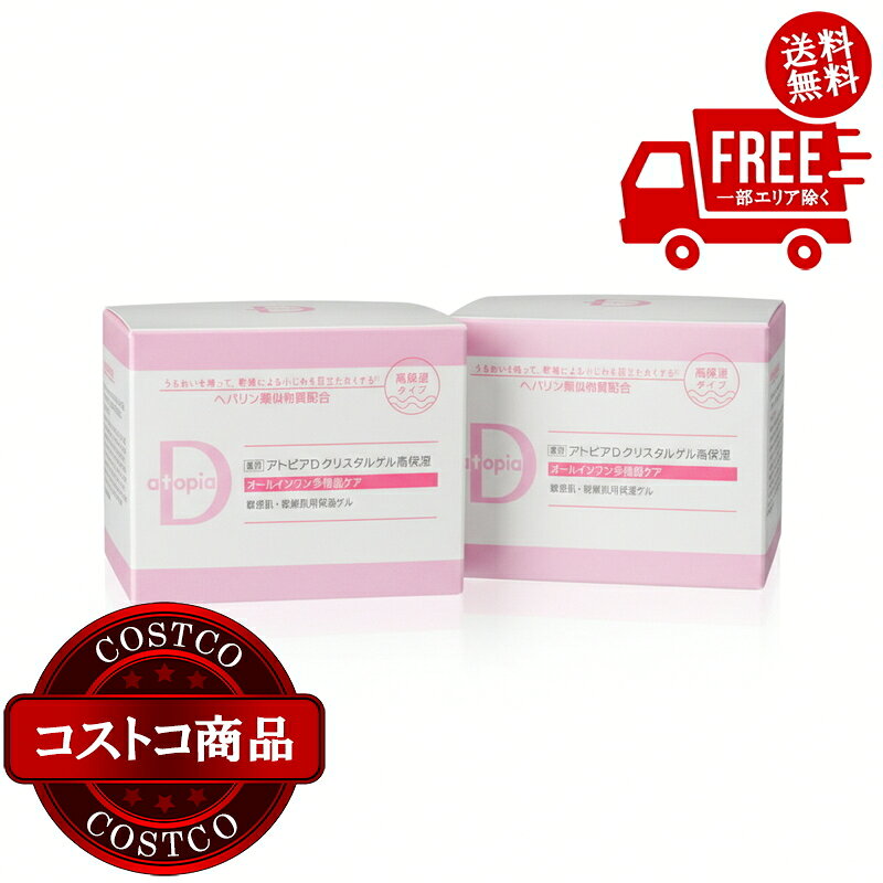 送料無料！(コストコ) 薬用アトピアD クリスタルゲル高保湿 90g x 2個 ※ご注文後2-3日以内にお届けします