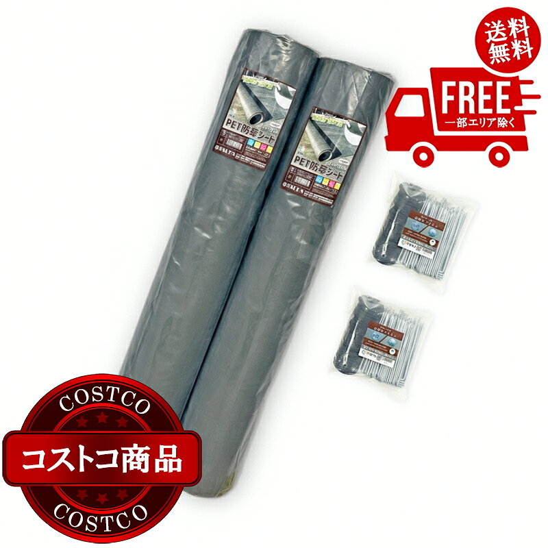 ＜ ご注文前の確認事項 ＞ ・ご注文後に欠品する場合もあります。 ・出荷元の都合により出荷が遅れる場合もあります。 ・送料無料は、北海道、沖縄、離島は対象外となります。 --------------------------- 【素材】防草シート：PET（ポリエステル）・U字固定ピン：鉄新規準の透水性ポリエステル不織布を採用　※新品の状態でも水がシート上に停滞しない高い遮光率で優れた防草効果、高耐久性　※雑草の成長を抑制砕石、砂利下用シートに最適織布のようにほつれないのでハサミやカッターでカットし易い薄手なのにしっかりとした生地感〜エクステリア業者様御用達〜抜群の透水性・耐久性 ハイクオリティ防草シート※専用U字固定ピン付属?＜セット内容＞・PET防草シート100g／?　2本・専用U字固定ピン（台座付き）50セット／袋　2袋・梱包サイズ：W31cm×L100cm×H21cm◎PET防草シート100g／?　SL100-bs1-50用途に応じて選べる2タイプの厚さ※カラー：ダークグリーン幅：1m　奥行：50m　重さ：約5kg（100g／?）／本※ロール状?◎専用U字固定ピン（台座付き）　SL33-BU150※カラー（U字固定ピン）：シルバー幅：33mm　長さ：150mm　Φ3.8mm／本※カラー（台座）：ブラック幅：60mm　奥行：60mm　厚さ：2mm／本※袋詰め??＜用途＞庭、畑、路側帯、通路、駐車場、公園、商業施設、太陽光発電所、イベント施設、公共施設　など商品タイプ 手動シーズン用品 春夏秋冬　