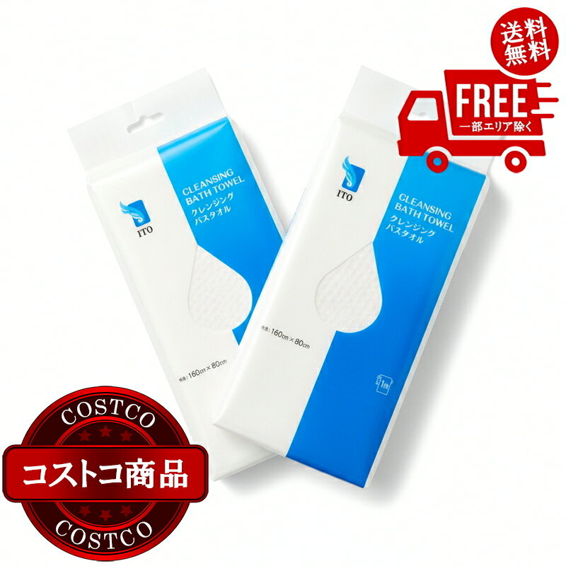 送料無料！(コストコ) ITO 使い捨てクレンジング バスタオル 6枚 ※ご注文後2-3日以内にお届けします