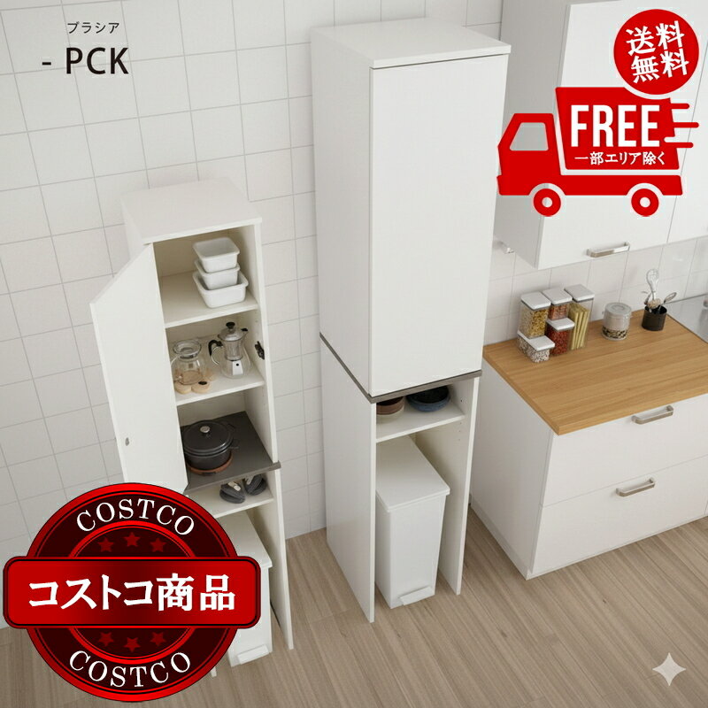 送料無料！(コストコ) 朝日木材加工 ゴミ箱上収納 幅35cm PCK-1835ST ※ご注文後5-14日でお届けします