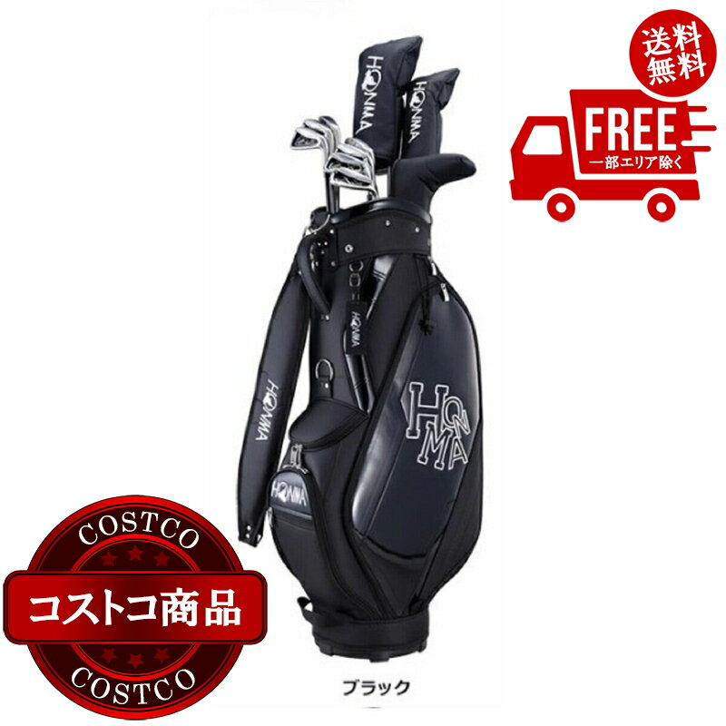 送料無料！(コストコ) 本間 D1 ゴルフクラブセット ブラック　※ご注文後7日以内にお届けします