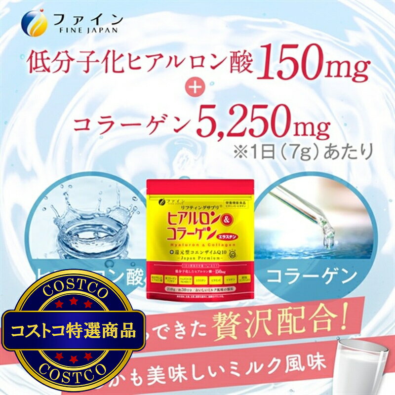 送料無料！(コストコ) ヒアルロン＆コラーゲン 210g 2セット　※ご注文後2-3日以内...