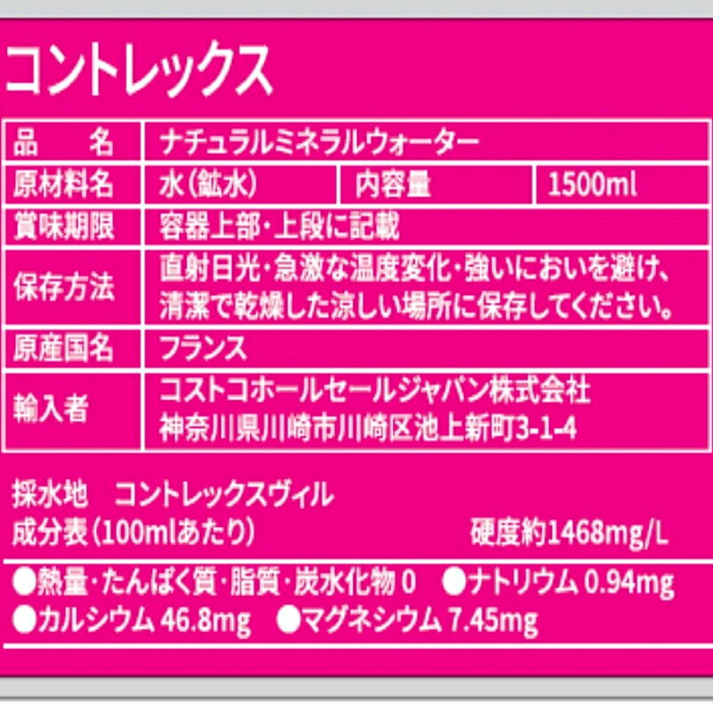 送料無料！(コストコ) コントレックス ミネラルウォーター 1.5L X 12 本　（硬水）　※ご注文後2-3日以内にお届けします jmjm-10009624 JM 日本と世界の特選品 楽天市場店 サンプル画像2