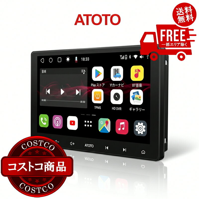 送料無料！(コストコ) ATOTO S8 Professional 10”ディスプレイオーディオ ※ご注文後5-14日でお届けします