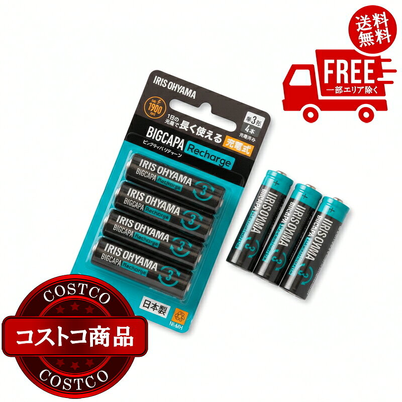 送料無料！(コストコ) アイリスオーヤマ ビックキャパ リチャージ 単3形ニッケル水...