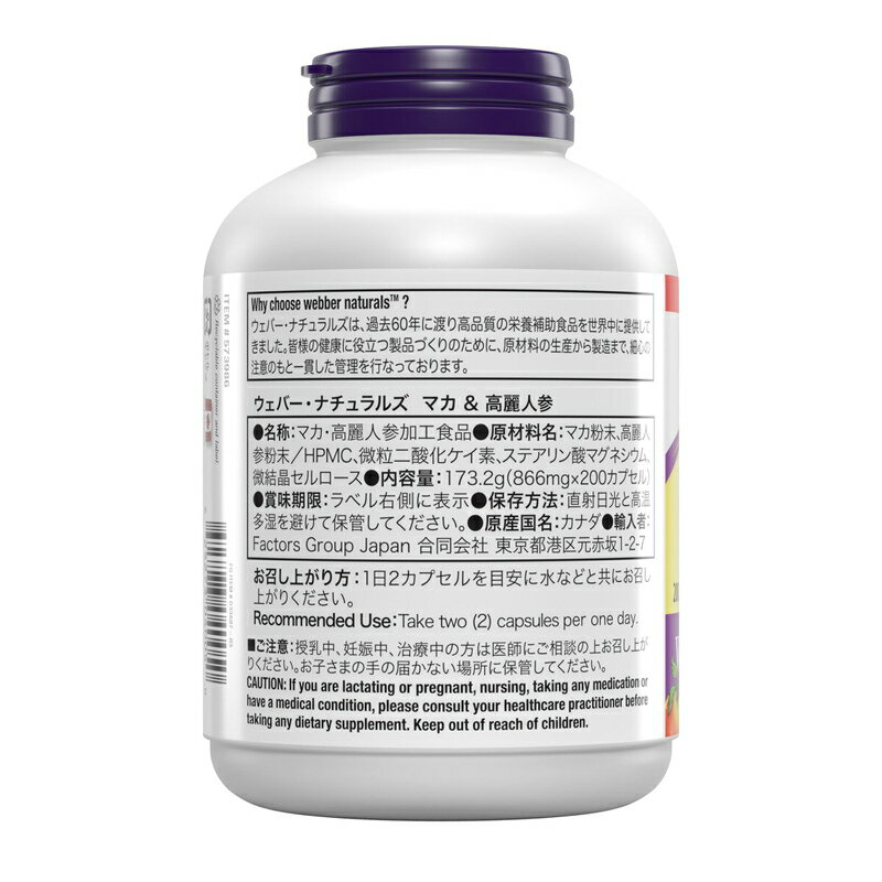 送料無料！(コストコ) ウェバー・ナチュラルズ マカ + 高麗人参 200 粒　※ご注文後...