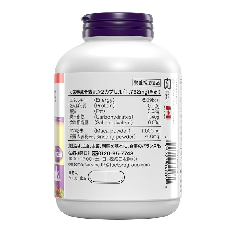 送料無料！(コストコ) ウェバー・ナチュラルズ マカ + 高麗人参 200 粒　※ご注文後...