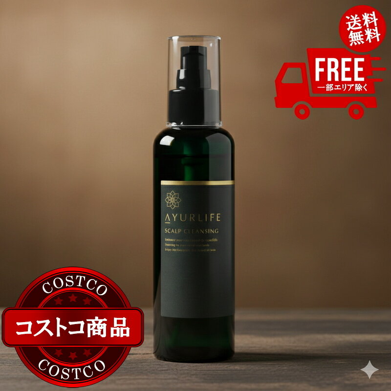 送料無料！(コストコ) 生活の木アーユルライフ スカルプ クレンジング 150mL　※ご注文後5-14日でお届けします