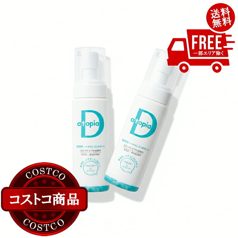 送料無料！(コストコ) アトピアD 洗浄料 200ml 2本セット　※ご注文後2-3日以内にお届けします(4.0)