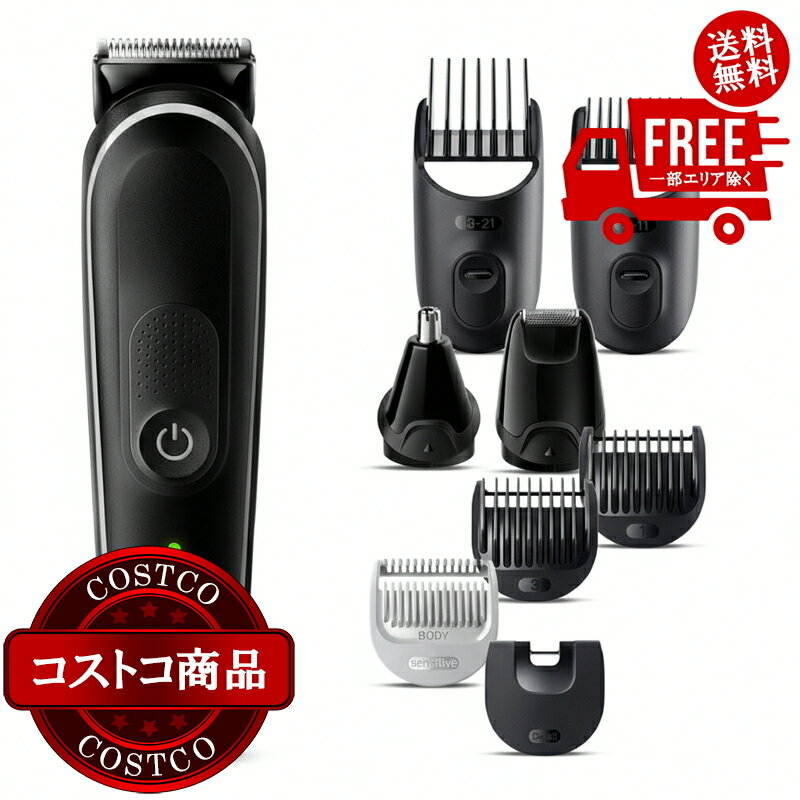 送料無料！(コストコ) ブラウン マルチグルーマー 1台9役 MGK5420 ※ご注文後2-3日以内にお届けします