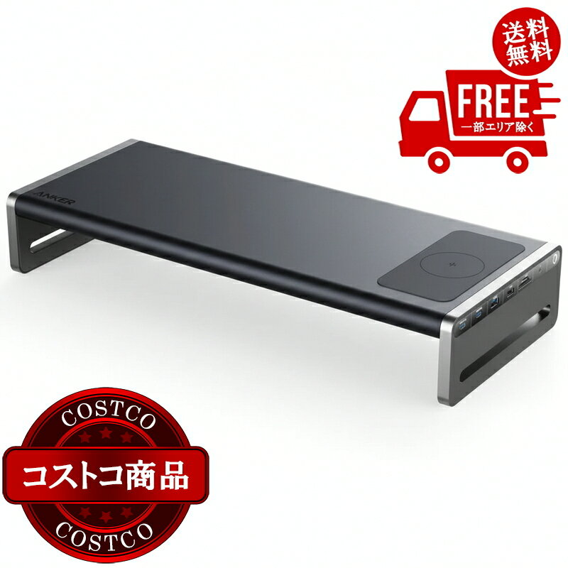 送料無料！(コストコ) Anker 675 12-in-1 モニタースタンド ドッキングステーション　A83775Z1　※ご注..