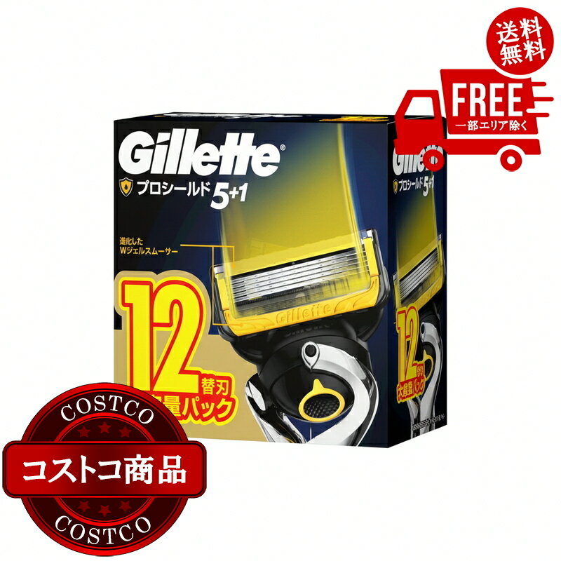 送料無料！(コストコ) ジレット プロシールド 髭剃り カミソリ 替刃12個 ※ご注文後2-3日以内にお届けします