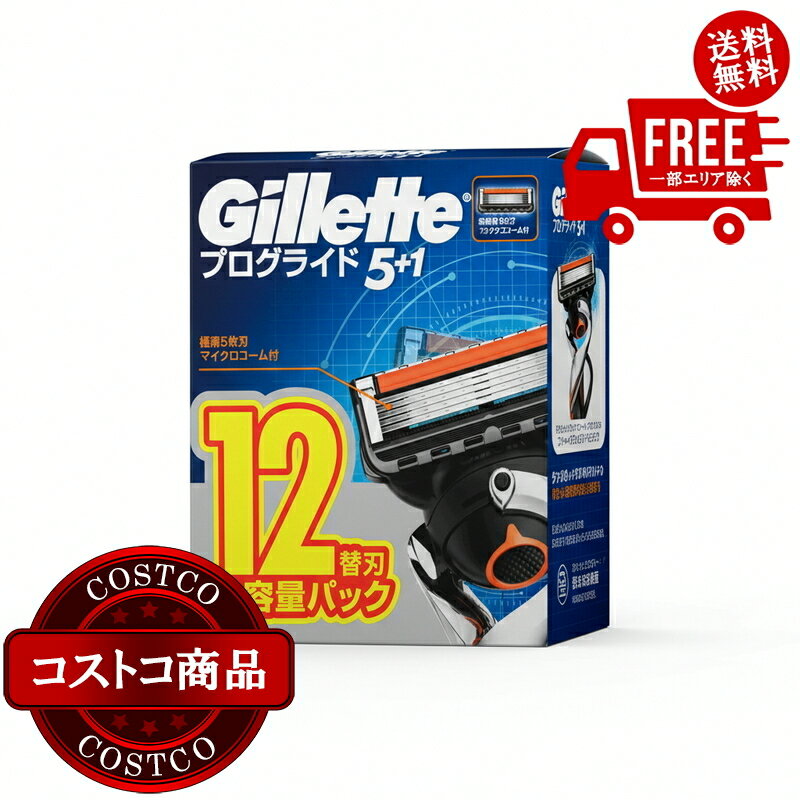 送料無料！(コストコ) ジレット プログライド 髭剃り カミソリ 替刃12個 ※ご注文後2-3日以内にお届けします