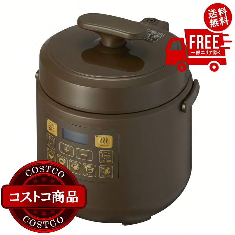 送料無料！(コストコ) BRUNO マルチ圧力クッカー BOE058-BR ※ご注文後2-3日以内にお届けします