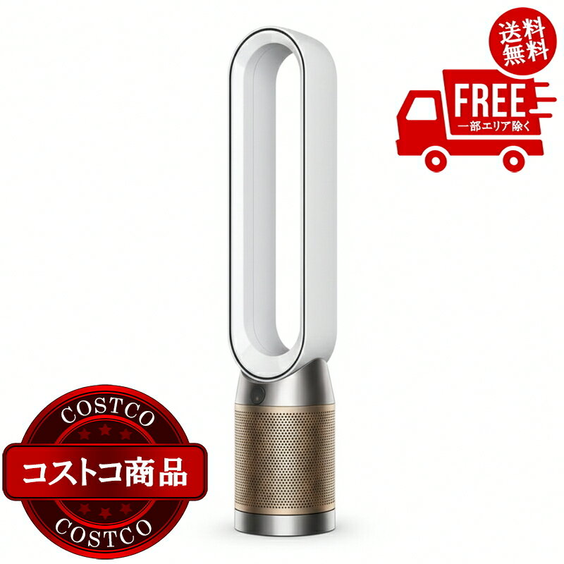 送料無料！(コストコ) ダイソン Purifier Cool PC2 De-NOx 空気清浄ファン ※ご注文後2-3日以内にお届けします