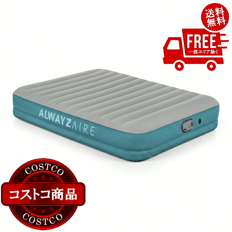 送料無料！(コストコ) BESTWAY エアーマット 2.03m x 1.52m x 36cm グレー＆コバルトグリーン　※ご注文..