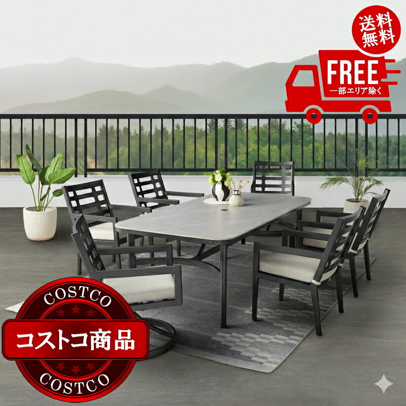 送料無料！(コストコ) アジオ Formia 屋外用 ダイニング 7点セット　※ご注文後7日以内にお届けします