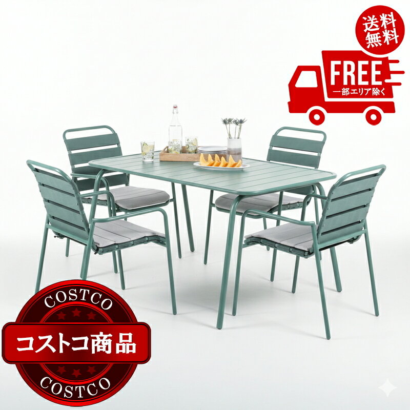 Other - 送料無料！(コストコ) サンヴィラ Smooth 屋外用ダイニング 5点 セット　※ご注文後7日以内にお届けします