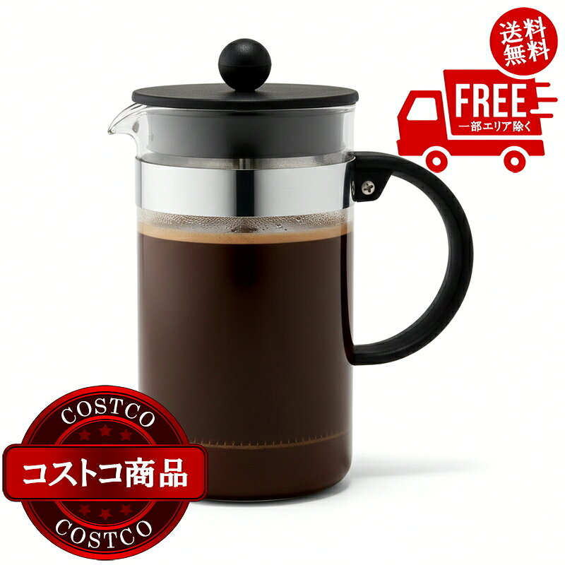送料無料！(コストコ) ボダム フレンチプレス コーヒーメーカー ビストロヌーボー 1.0L ※ご注文後2-3日以内にお届けします