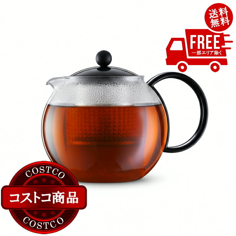 送料無料！(コストコ) ボダム ティ�