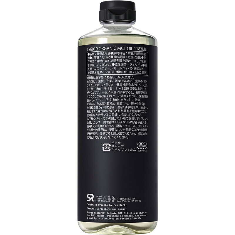 送料無料！(コストコ) スポーツリサーチ オーガニックMCTオイル 1,124g　※ご注文後2-3日以内にお届けします jmjm-10014398 JM 日本と世界の特選品 楽天市場店 サンプル画像3