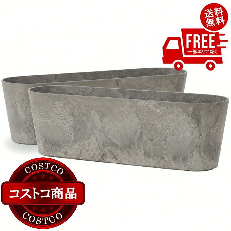 送料無料！(コストコ) アートストーン ラウンドコンテナ プランター 55cm 2個セット ※ご注文後5-14日でお届けします