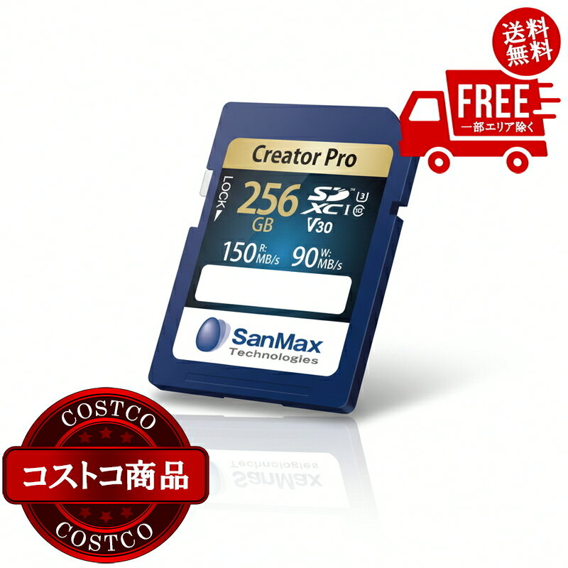 送料無料！(コストコ) サンマックス SDXCカード 256GB Creator Pro ※ご注文後5-14日でお届けします