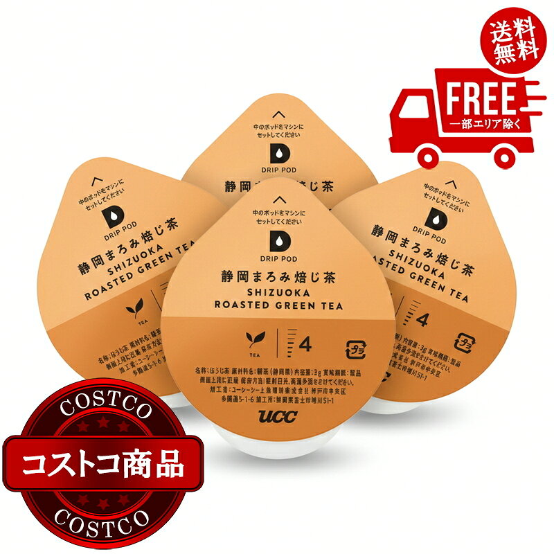送料無料！(コストコ) UCC DRIP POD 静岡まろみ焙じ茶 12カプセル入り　※ご注文後2-3日以内にお届けします