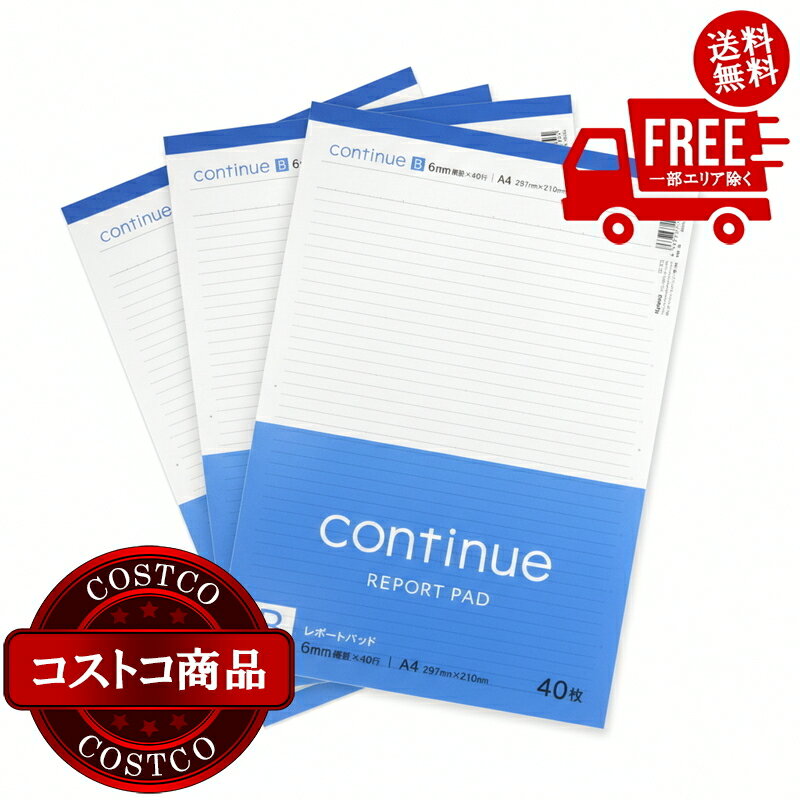 送料無料！(コストコ) レポートパッド A4サイズ B罫 40ページ x 10冊　※ご注文後5-14日でお届けします