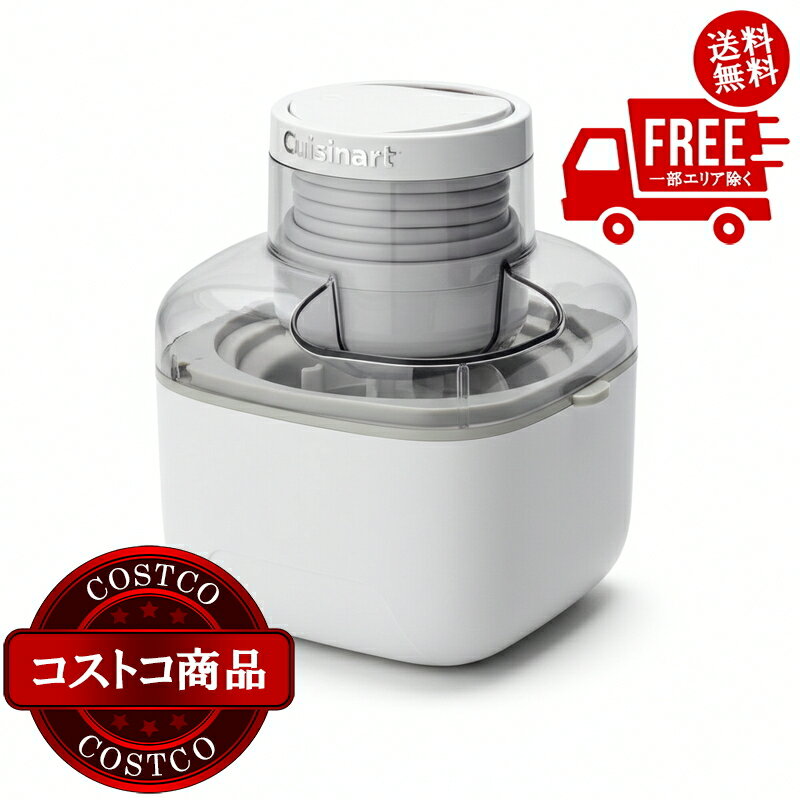 送料無料！(コストコ) クイジナート アイスクリームメーカー ICE-M10WJPC ※ご注文後2-3日以内にお届けします