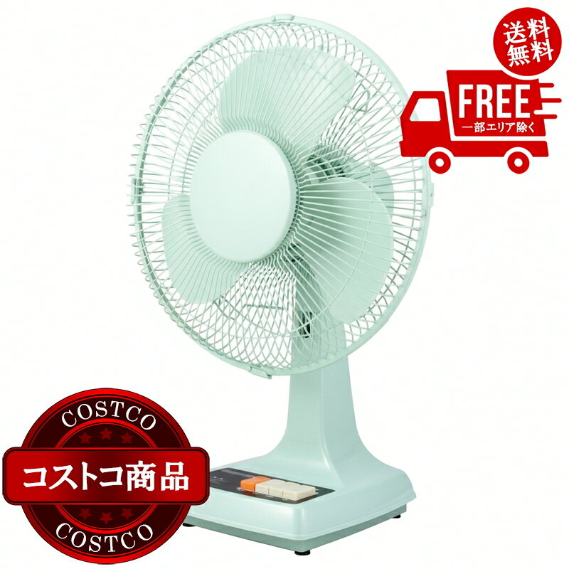 送料無料！(コストコ) アピックス レトロ扇風機 AFR-175　※ご注文後2-3日以内にお届けします