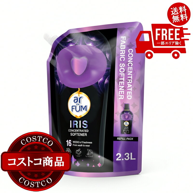 送料無料！(コストコ) arFUM アフューム ブラックレーベル ロマンティック アイリス柔軟剤 詰め替え用 2300ml ※ご注文後5-14日でお届けします