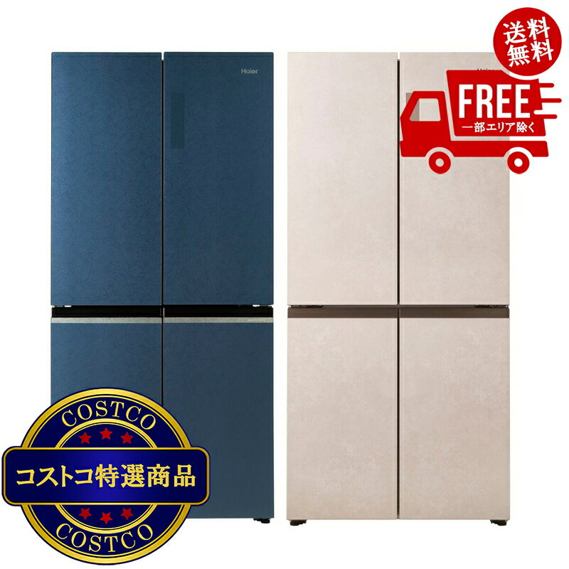 送料無料！(コストコ) Haier 470L 冷蔵庫 C RU JR-GX47B ※