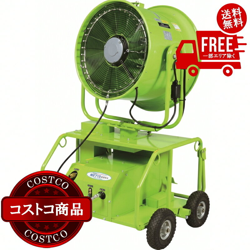 送料無料！(コストコ) SUPER ACE 大型ミスト発生装置 SFJ-3200W-1 移動式タイプ　※受注生産のため納品..
