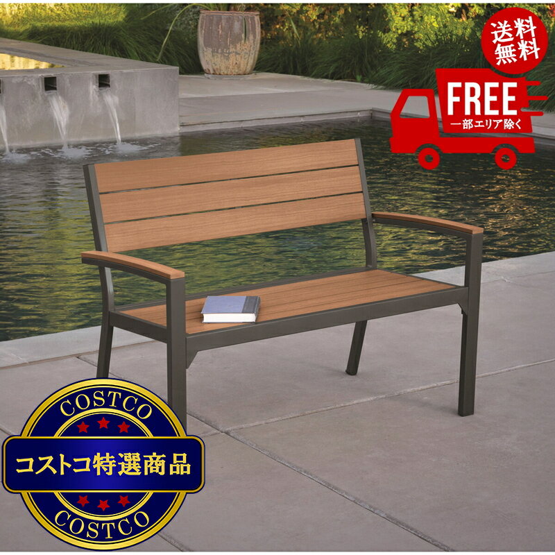 送料無料！(コストコ) サンヴィラ Newport ベンチ　※ご注文日より通常7日以内にお届け致します。