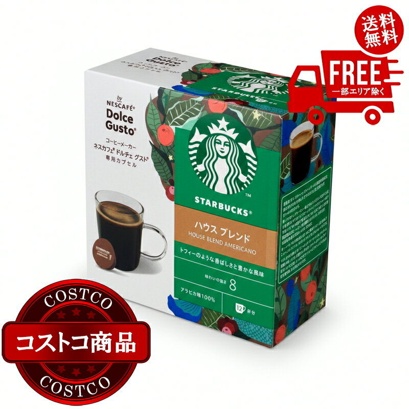 送料無料！(コストコ) スターバックス ドルチェグスト互換 ハウスブレンド 12杯分 x 3箱　※ご注文後2-3..