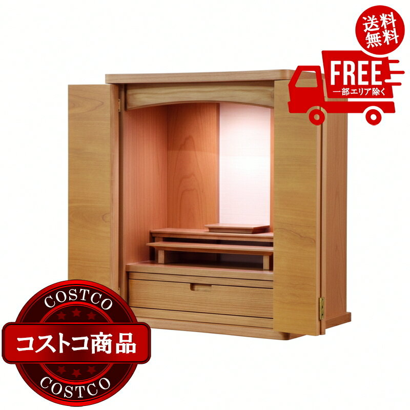 送料無料！(コストコ) モダン仏壇 カペラ レッドウォーク 上置18号 ※受注生産のため納品日は注文後にお知らせします