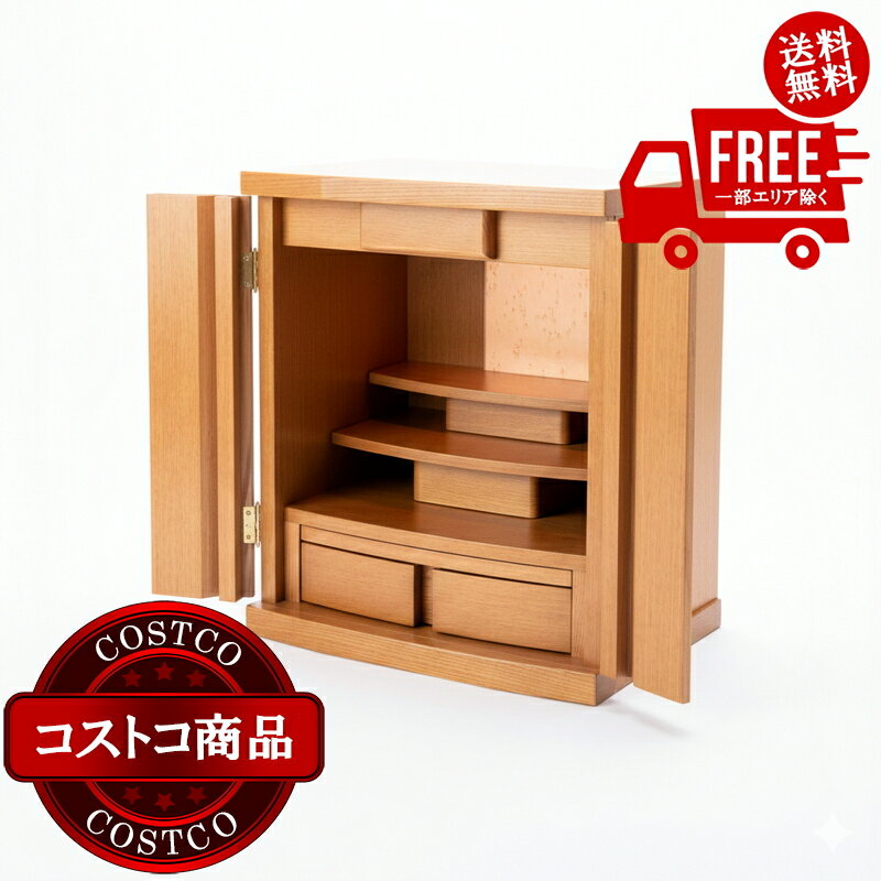 送料無料！（北海道、沖縄ほかの除く）楽天店限定：(コストコ) モダン仏壇 ジェミニ 上置14号