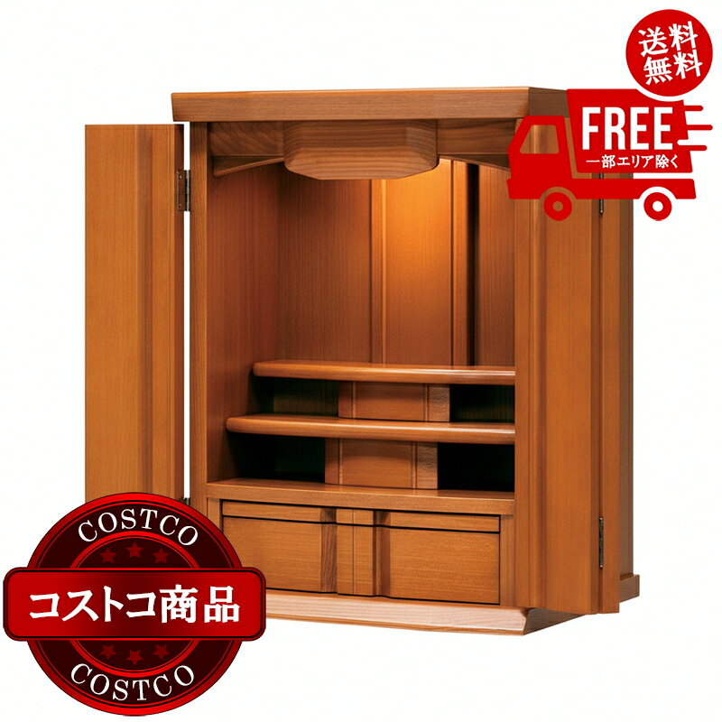 送料無料！(コストコ) モダン仏壇 オリオン 上置18号 ※受注生産のため納品日は注文後にお知らせします